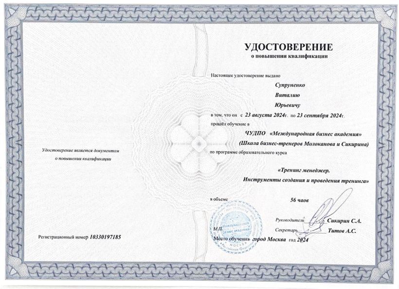 Удостоверение «Тренинг-менеджер»