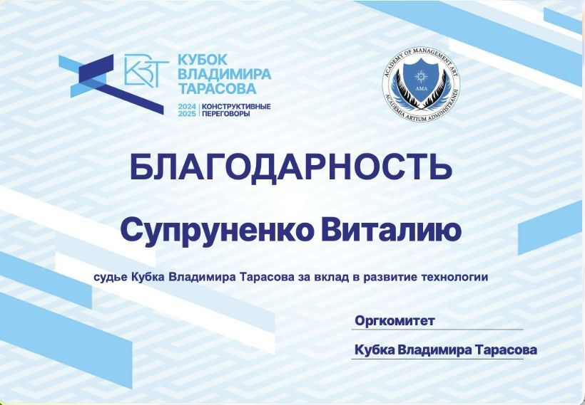 Благодарность Кубка Владимира Тарасова
