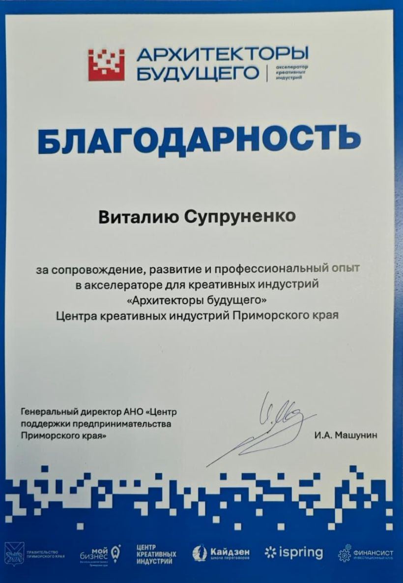 Благодарность акселератора «Архитекторы будущего»