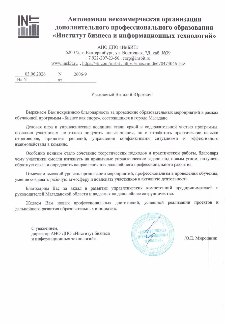 Благодарность Института бизнеса и информационных технологий