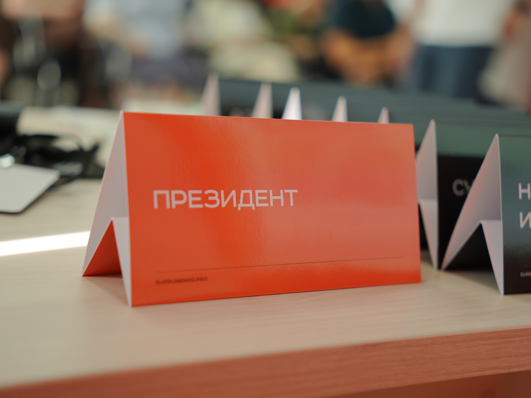 Табличка роли «Президент» на игровом столе